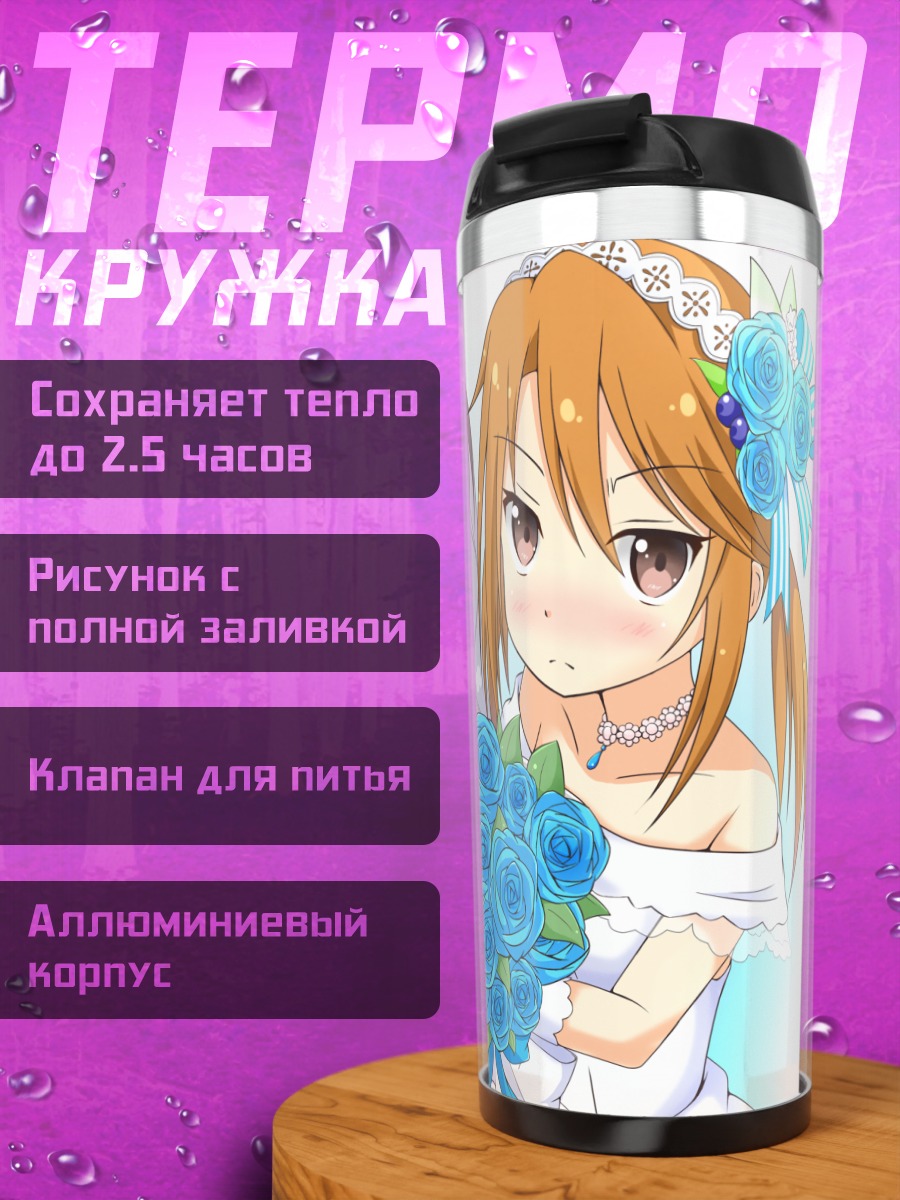 Термокружка Арису Тачибана и Хару Юки