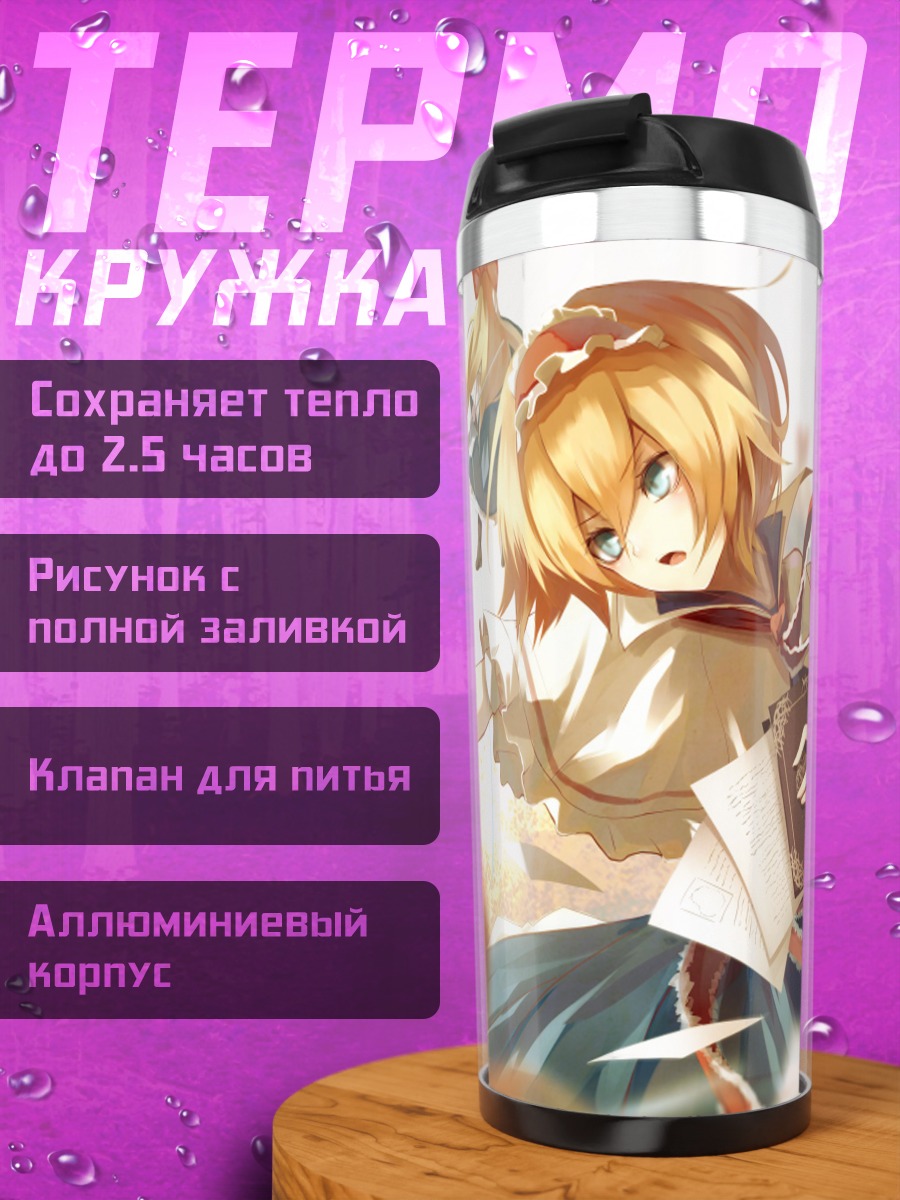 Термокружка Алиса Маргатройд с куклами