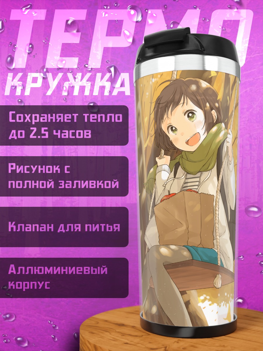 Термокружка Осенняя прогулка с камерой