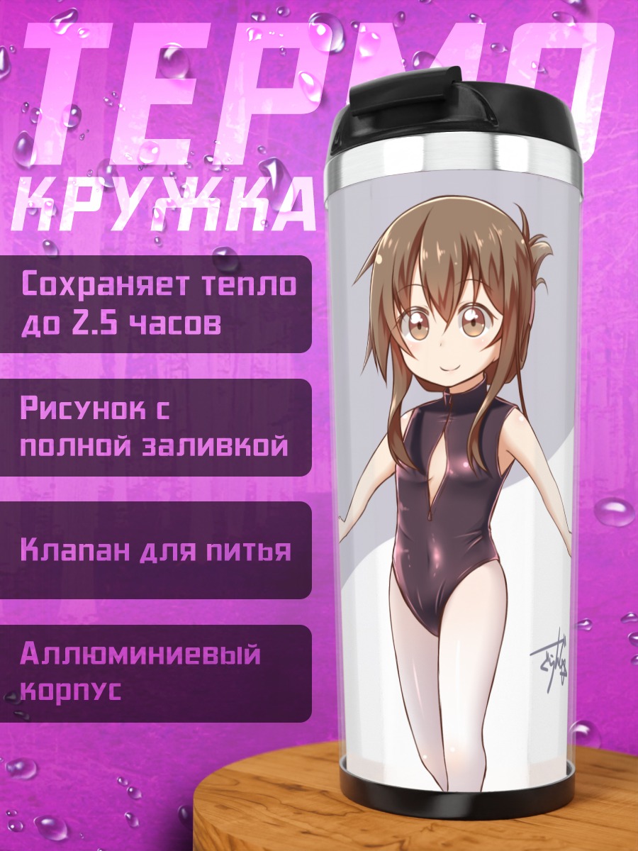 Термокружка Инадзума в купальнике