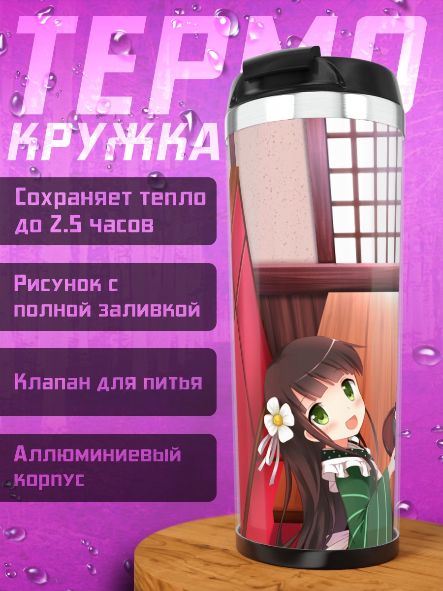 Термокружка Алис в кафе