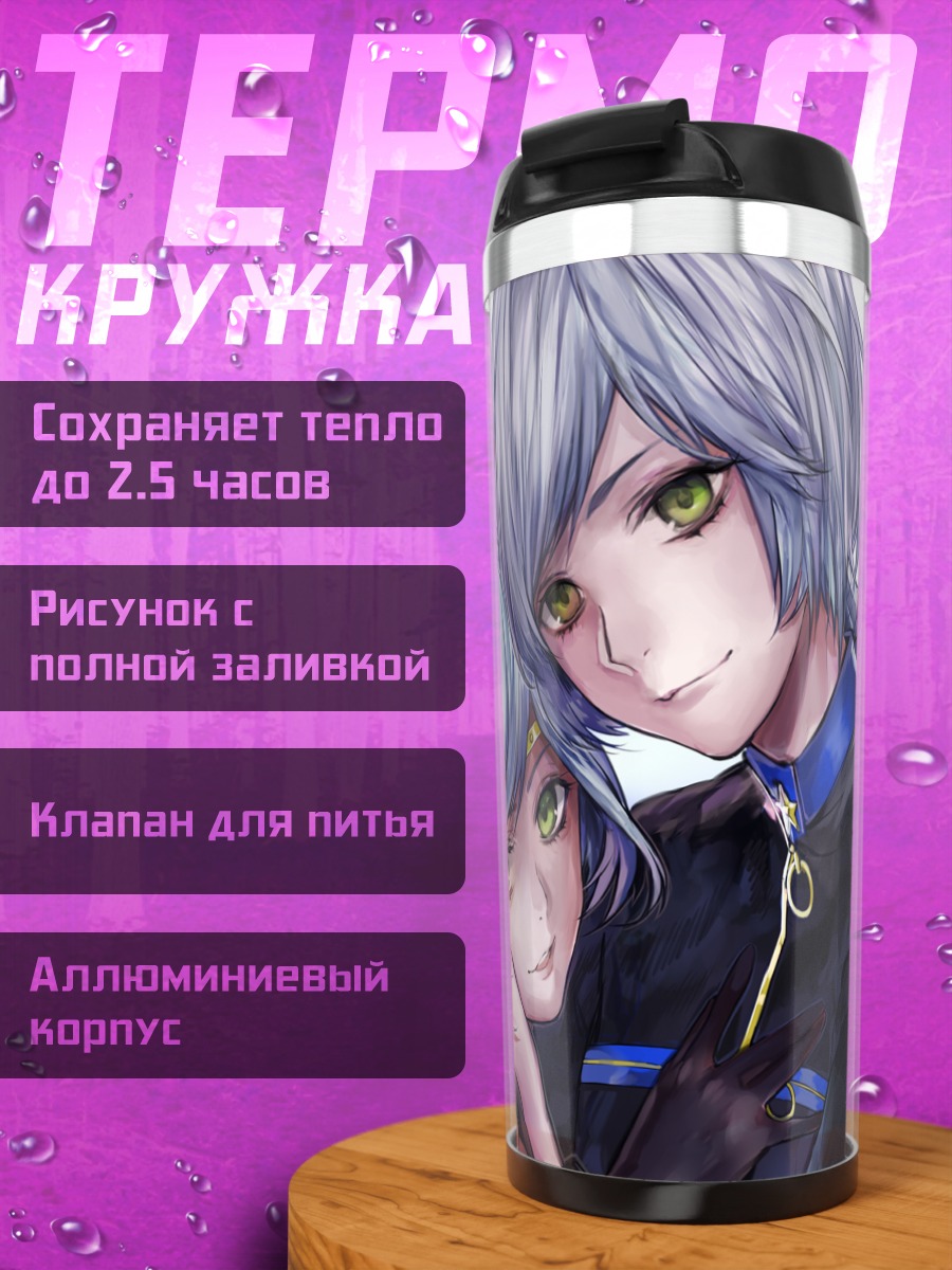 Термокружка Коу Ятен и Сейлор Хилер