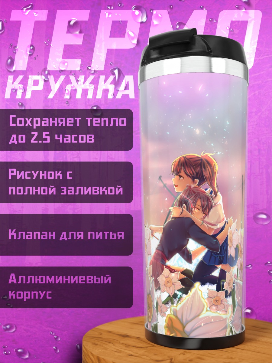 Термокружка Кага и Цуйкаку в нарциссах