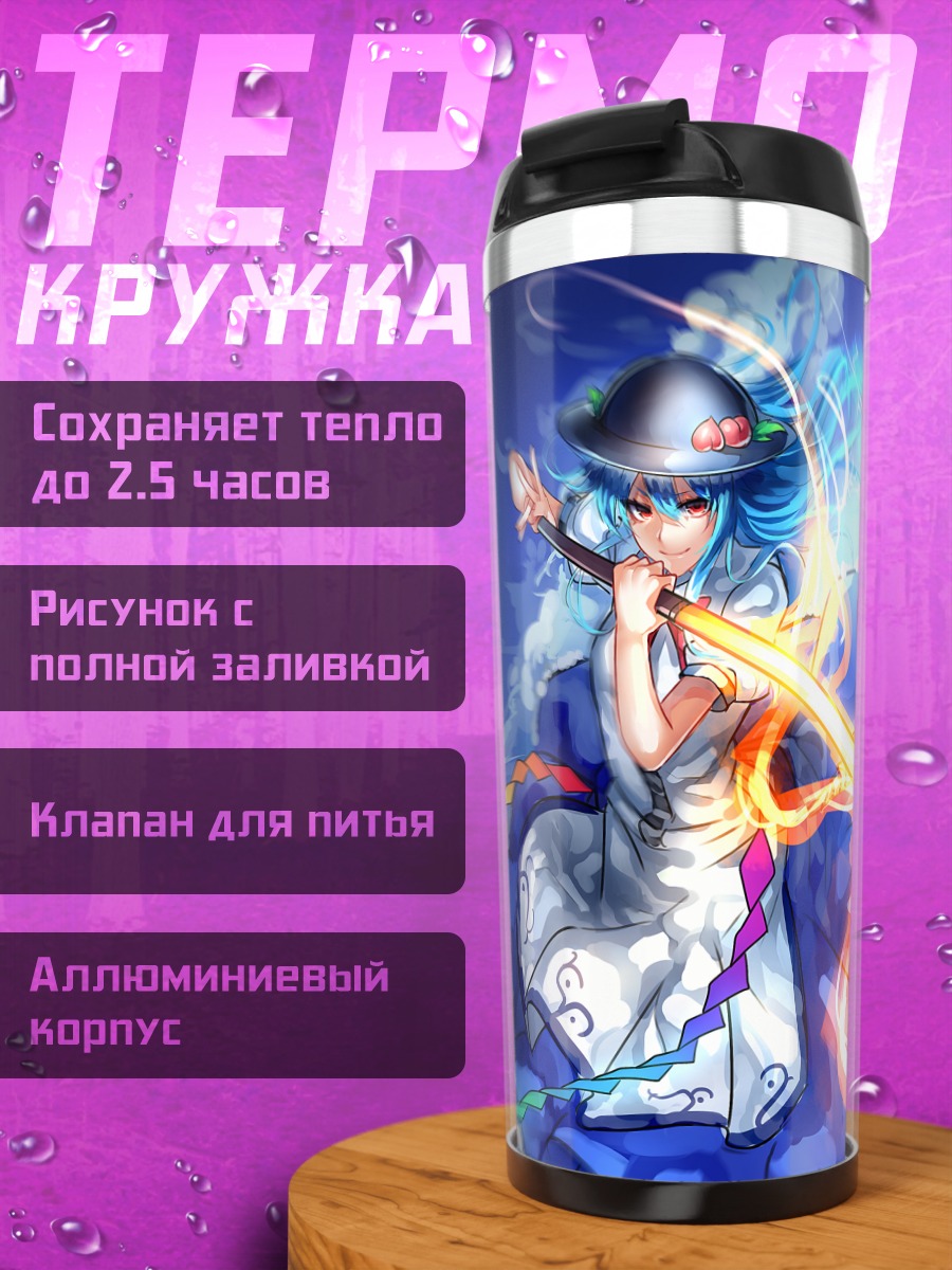 Термокружка Тенши Хинанави и Ику Нагаэ
