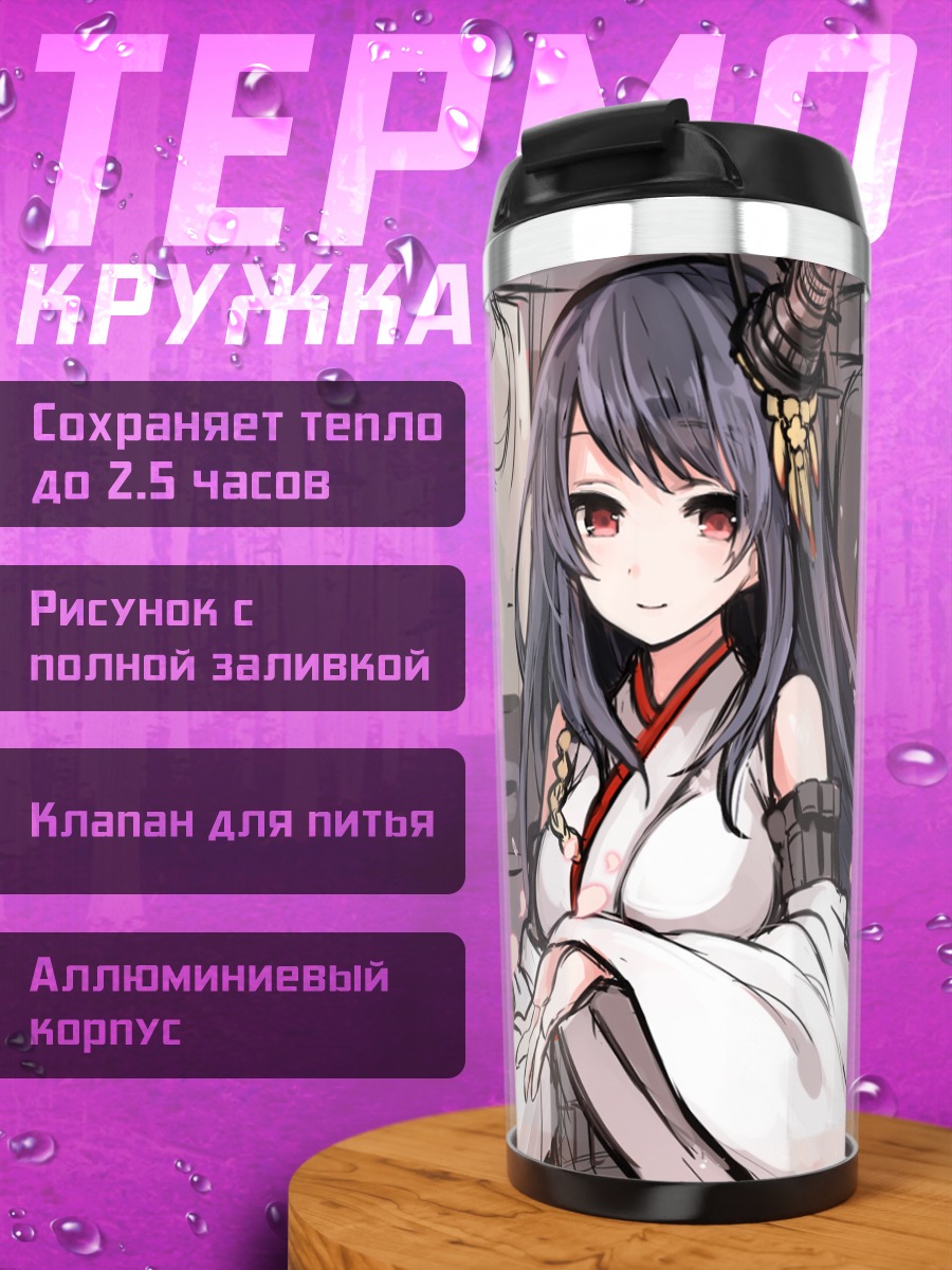 Термокружка Фусо в кимоно