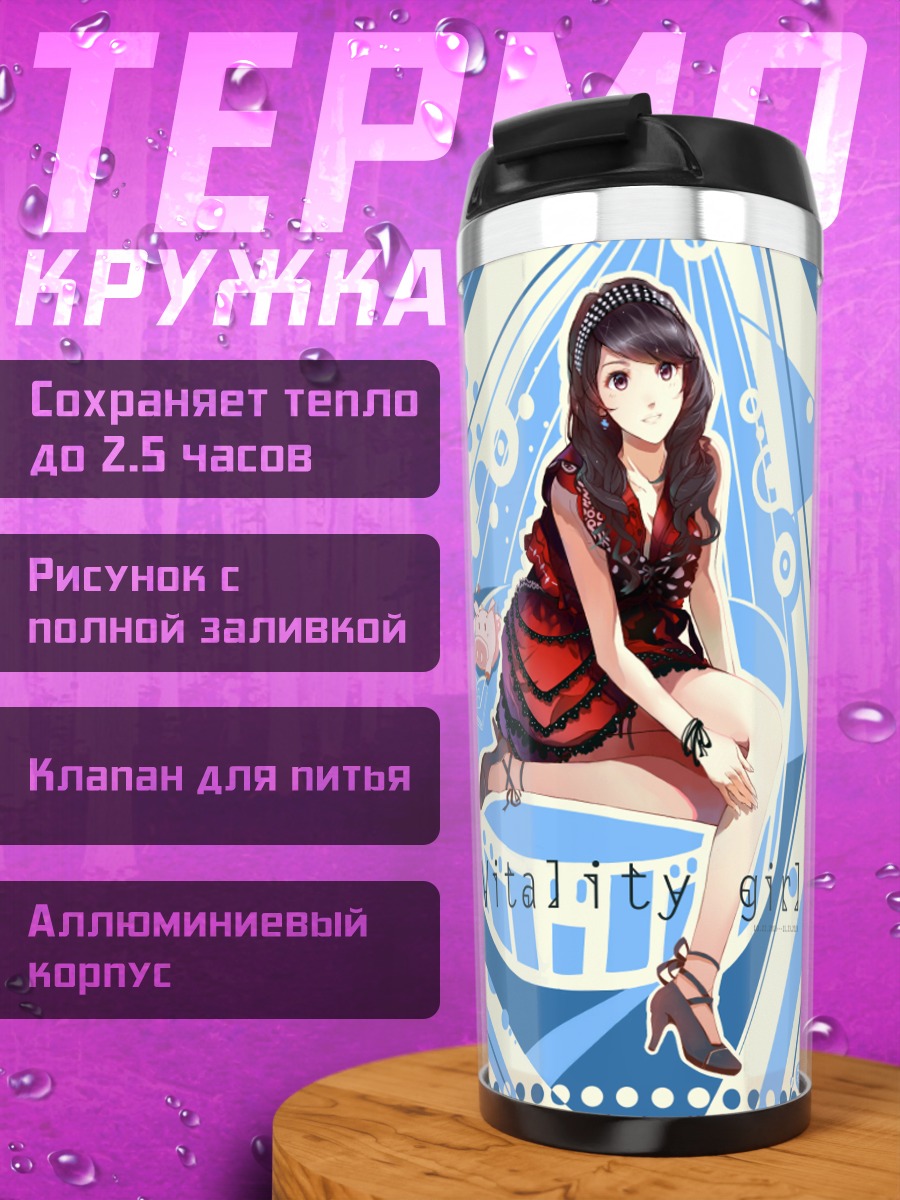 Термокружка Девушка в платье