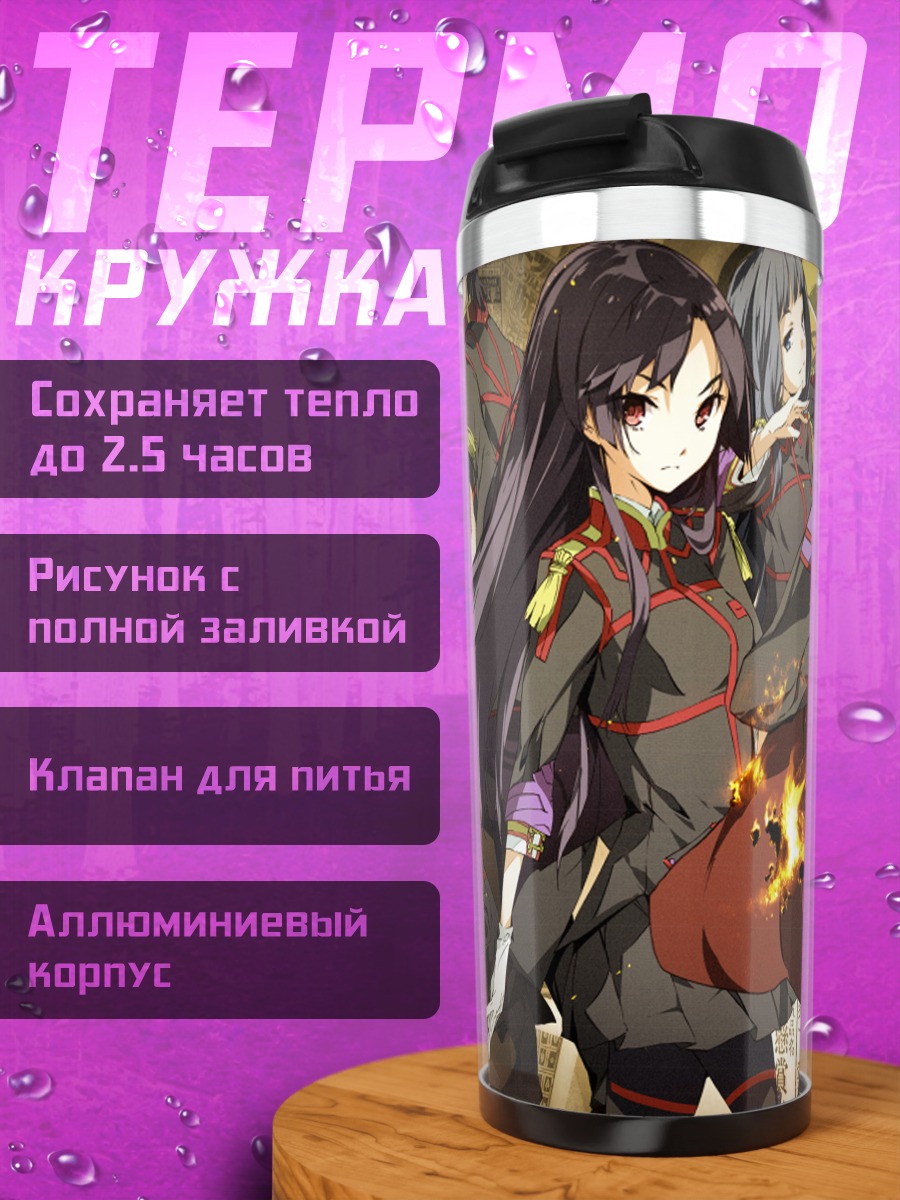 Термокружка Ринко Гадо и союзники