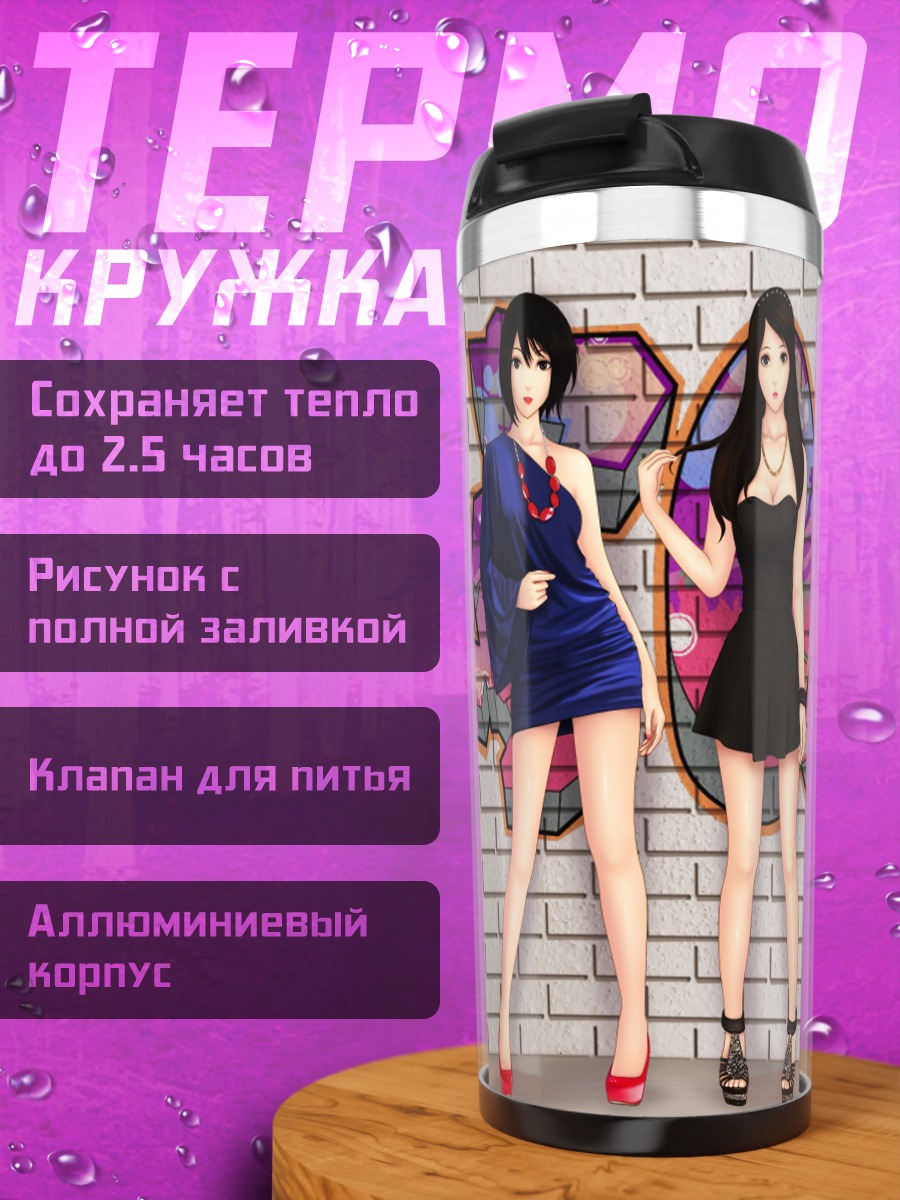 Термокружка Девушки на граффити