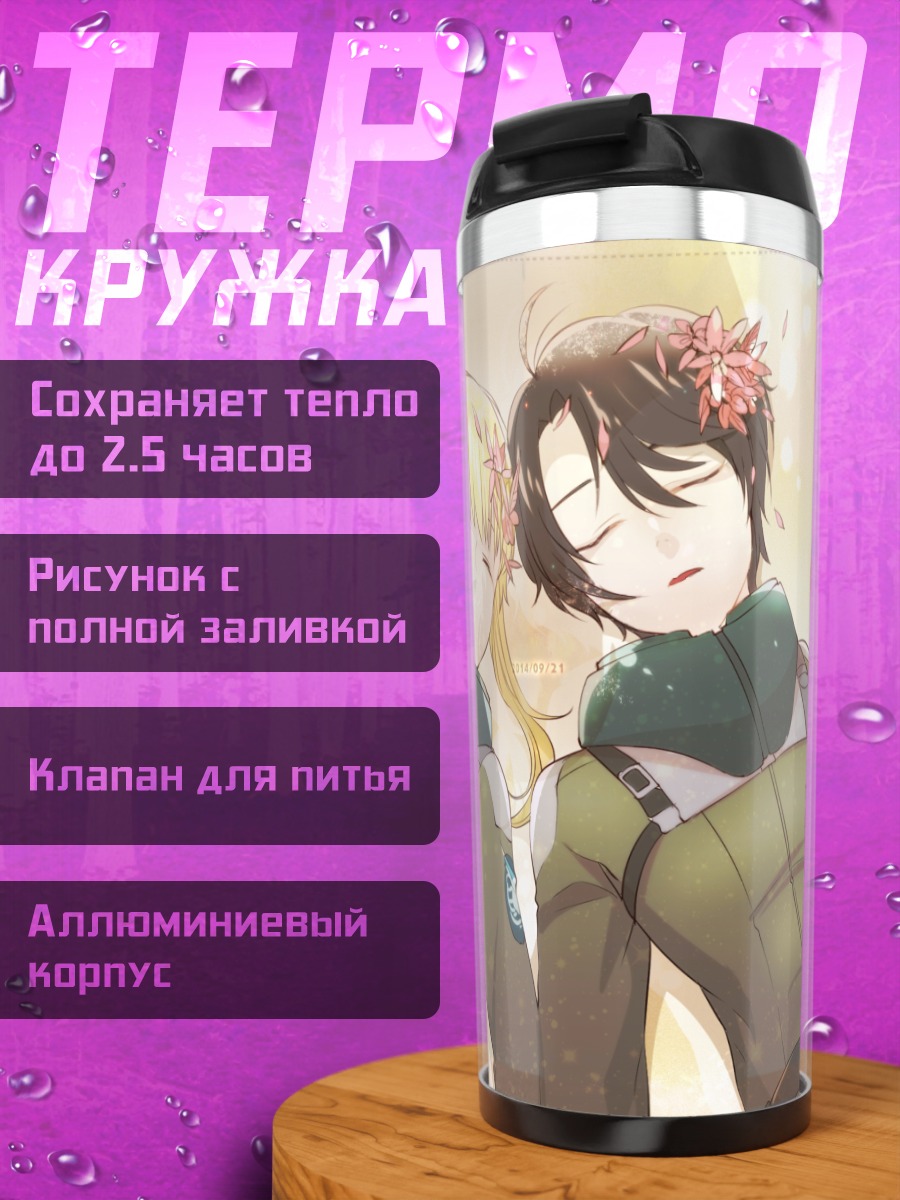Термокружка Инахо Кайзука и Аллюзия