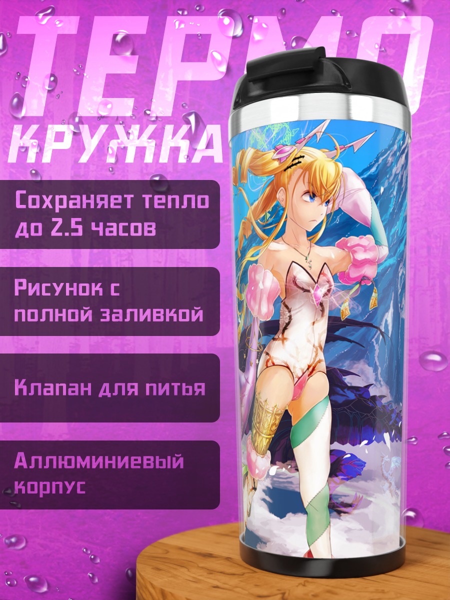 Термокружка Девушка с драконом
