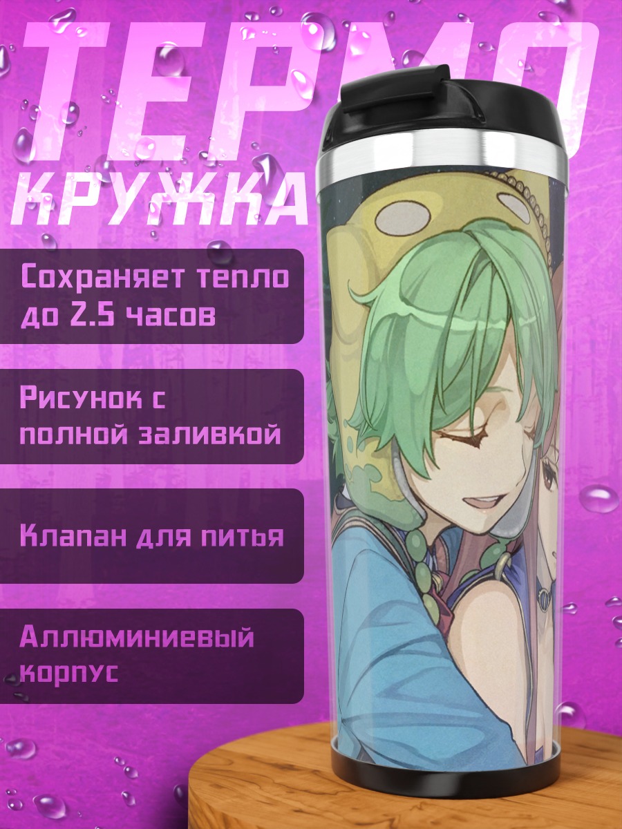 Термокружка Шарлотта и Уилбелл