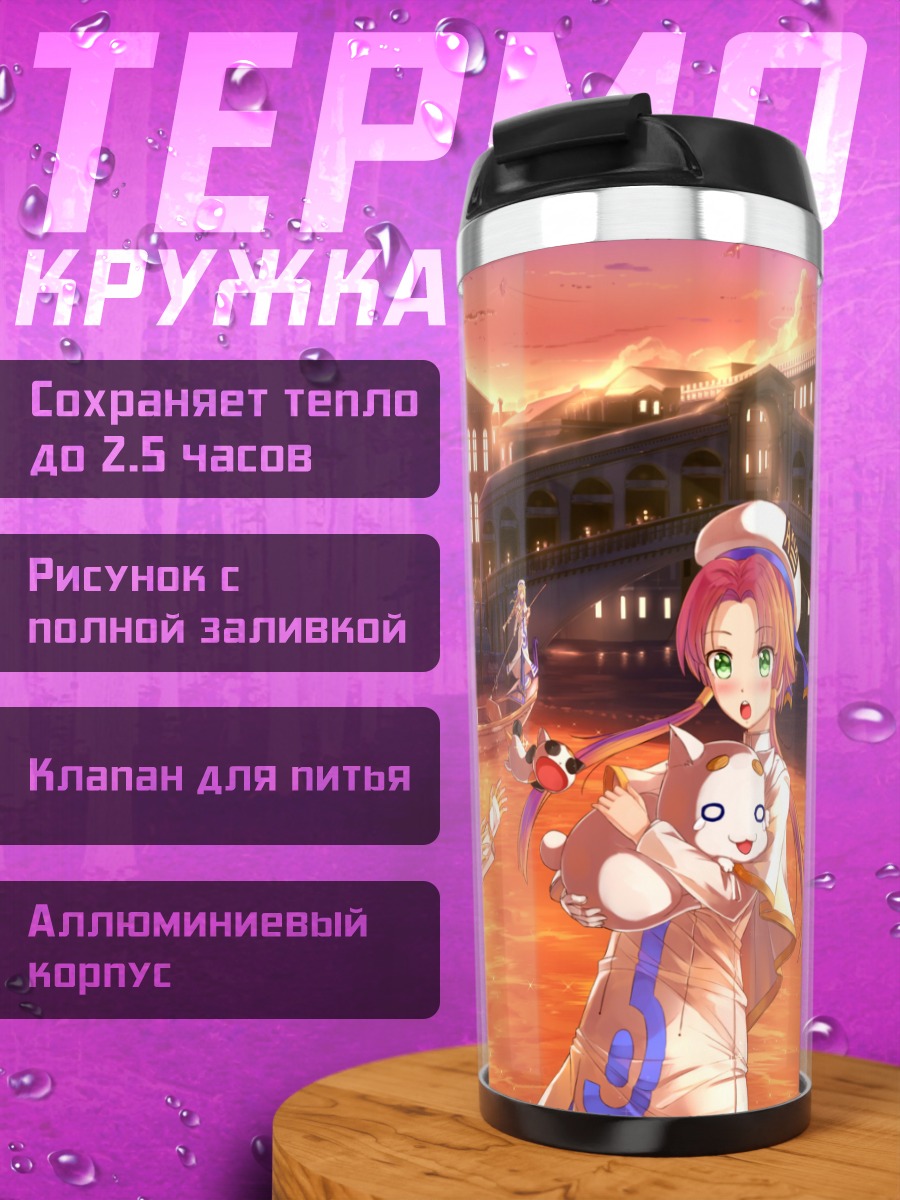 Термокружка Ария в городе
