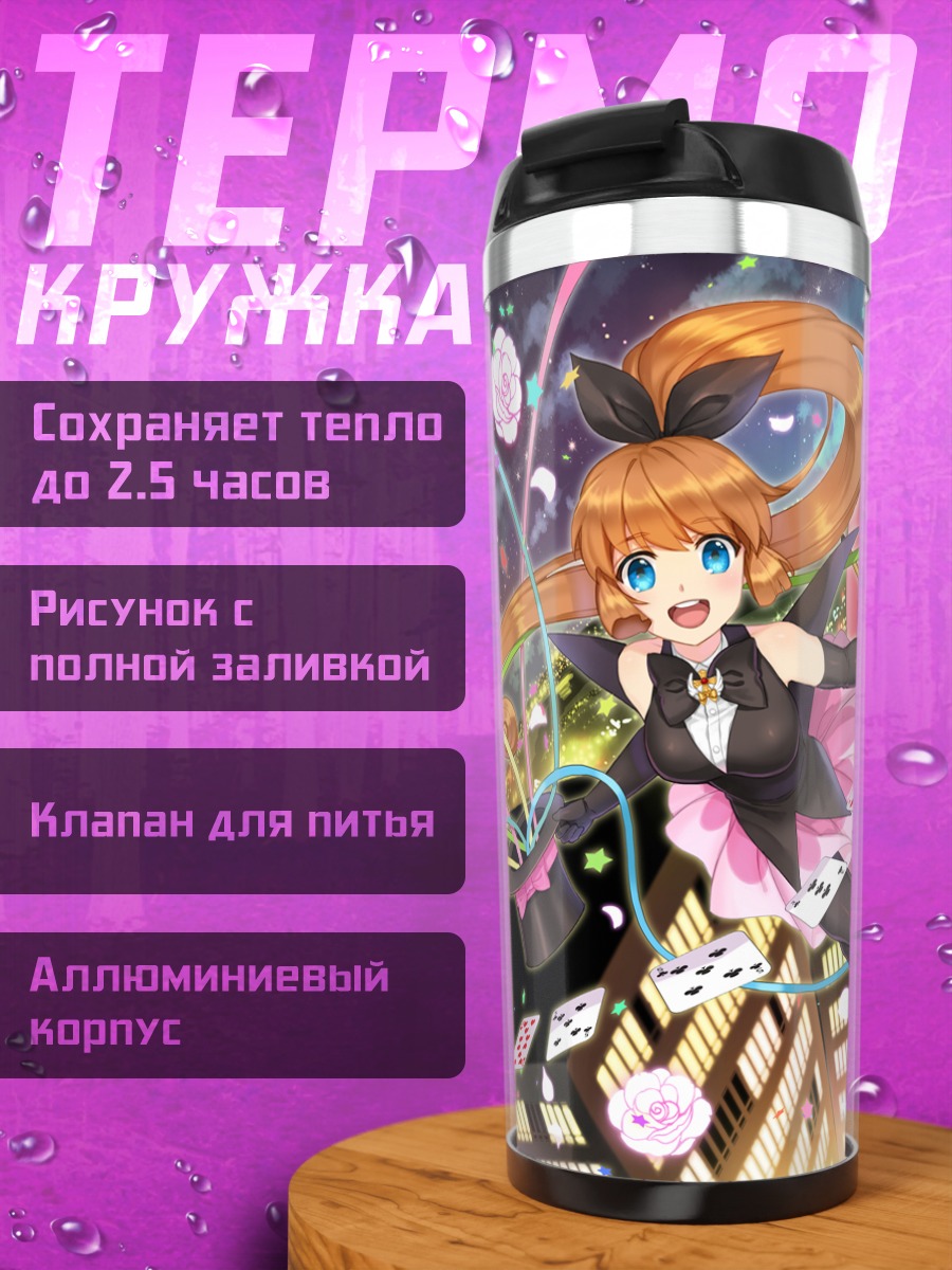 Термокружка Мейми Ханеока в полете