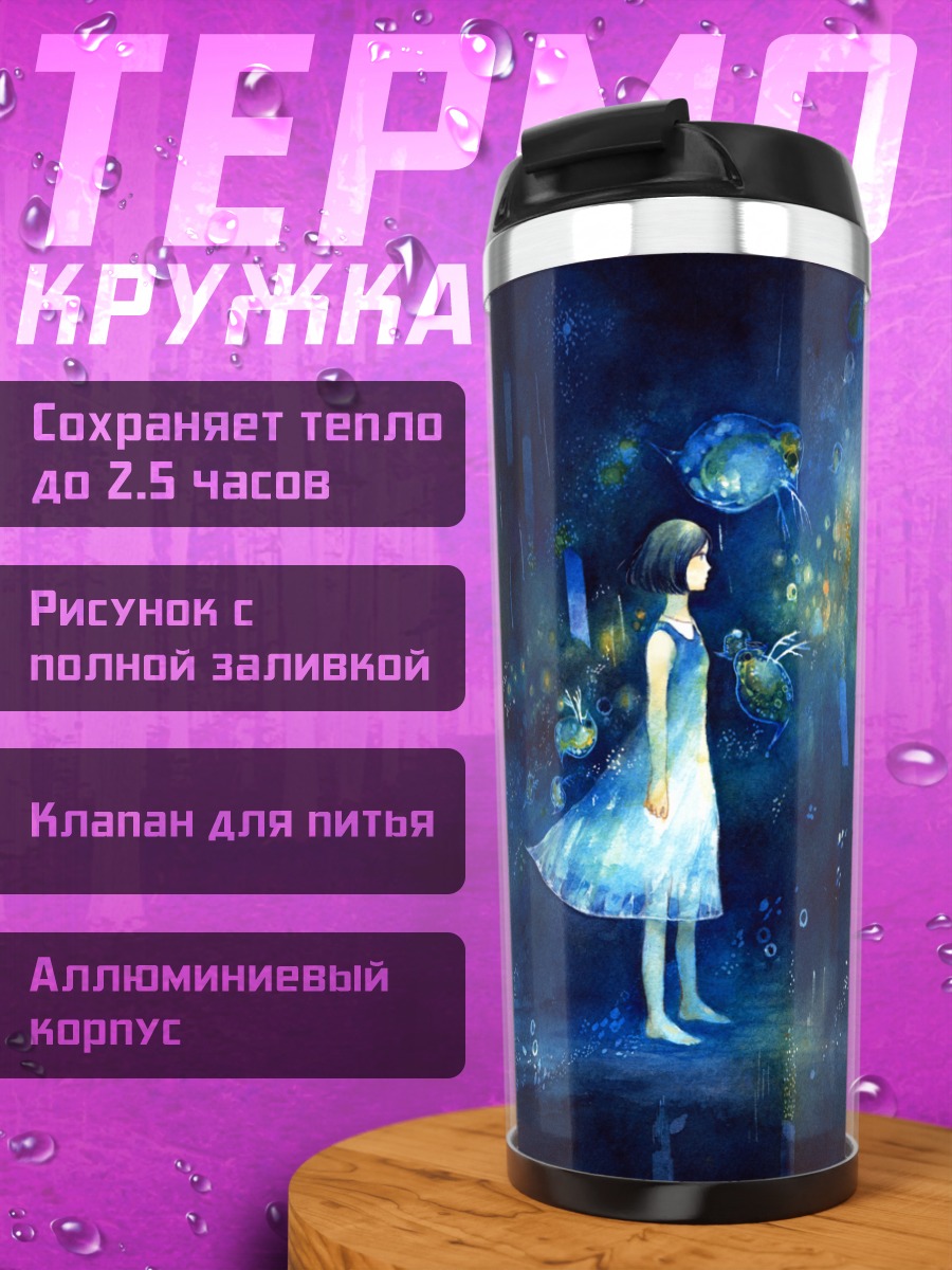 Термокружка Девочка в пузырях