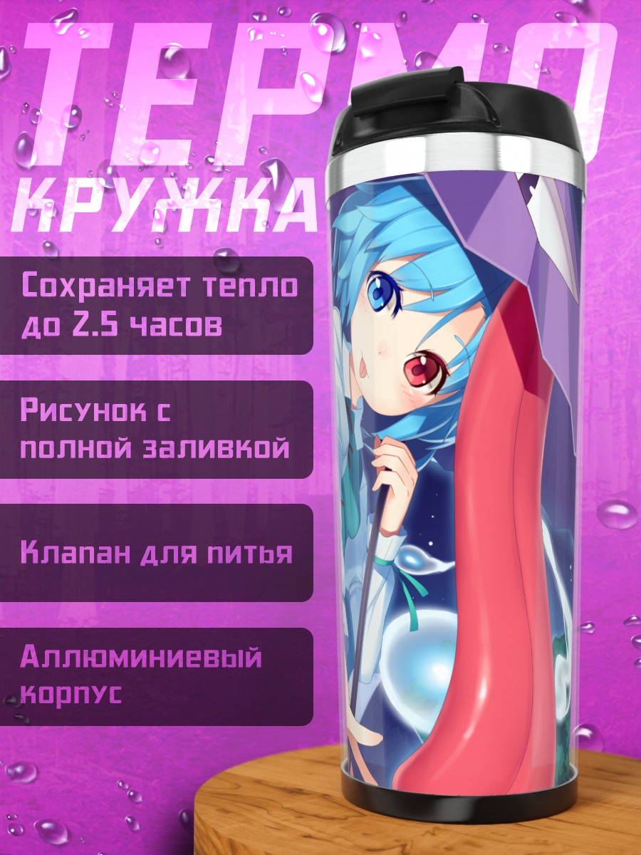 Термокружка Когаса Татара с зонтом