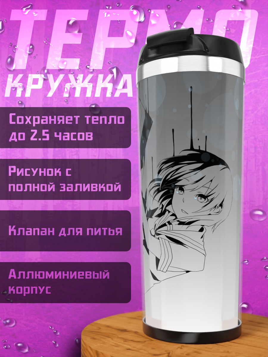 Термокружка Рена Рюгу в тени
