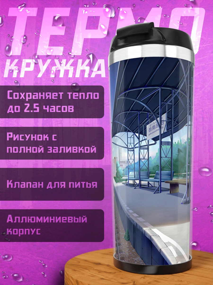 Термокружка Пустая платформа в облаках