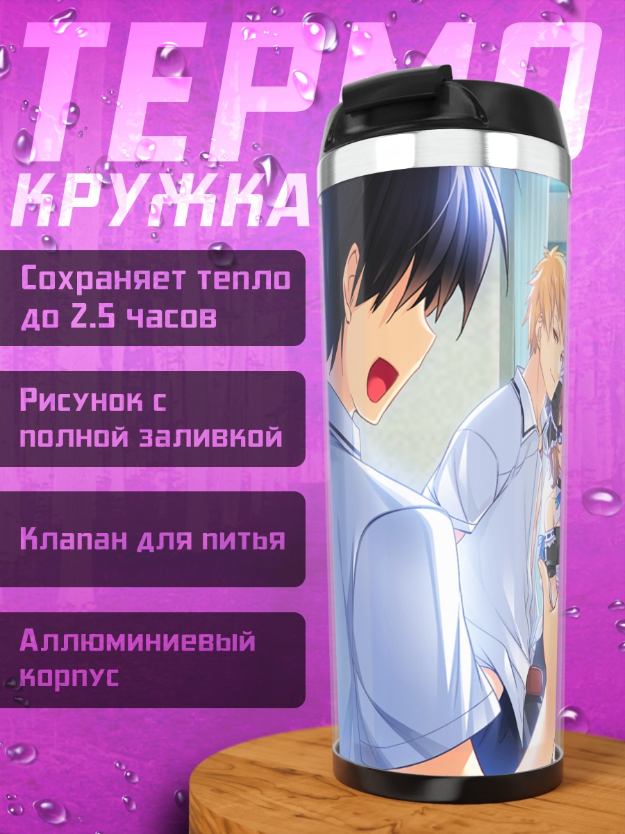 Термокружка Цуёкисс в классе