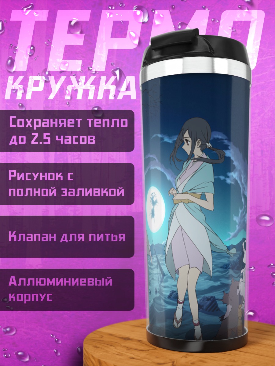Термокружка Сатору Асахина в Новом мире