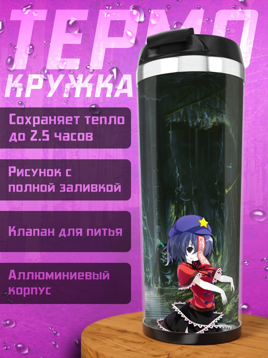 Термокружка Мияко Йошика в пещере