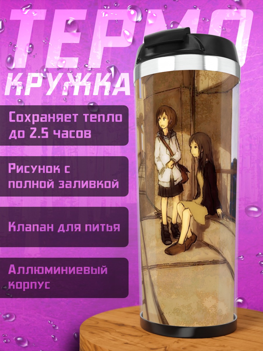 Термокружка Девушки на крыше