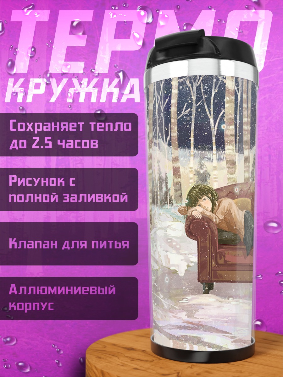 Термокружка Зимний сон в лесу
