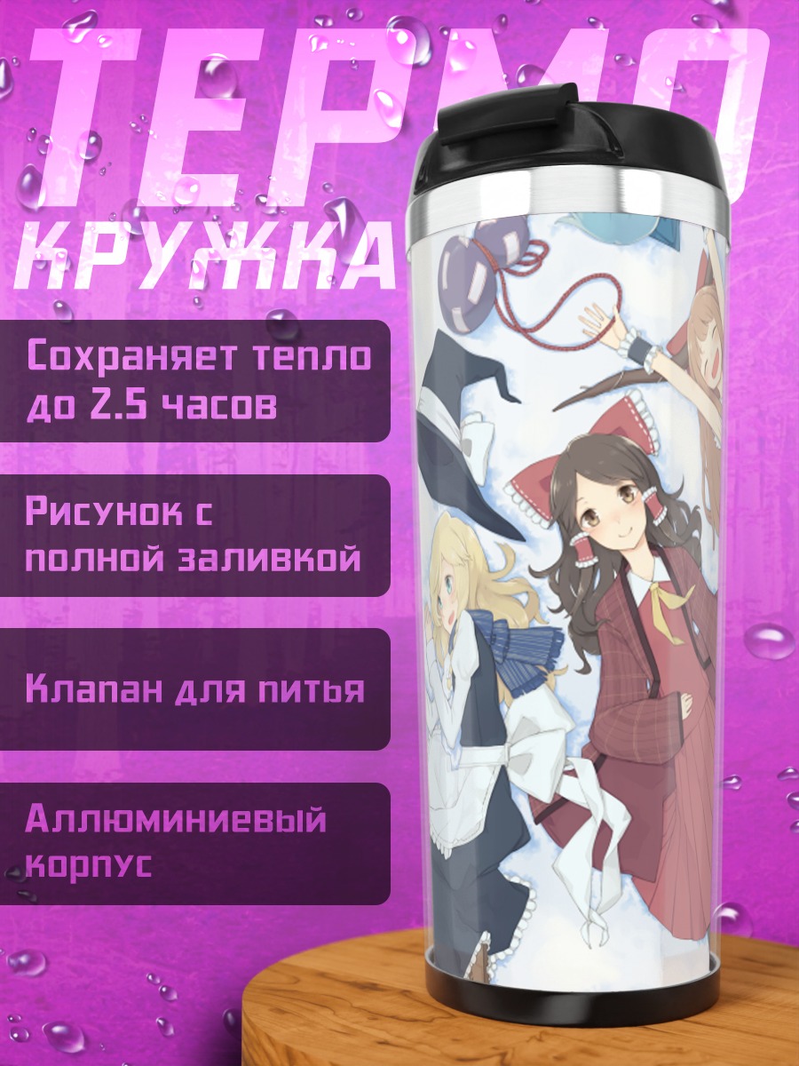 Термокружка Рейму Хакурэй и подруги