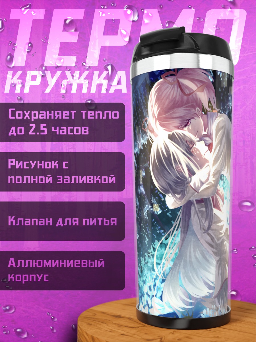 Термокружка Хомура и Мадока