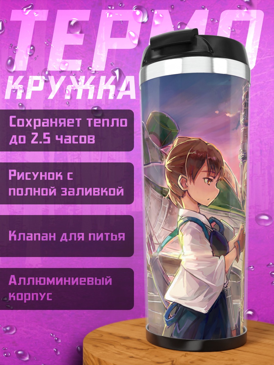 Термокружка Кага и Фея снаряжения