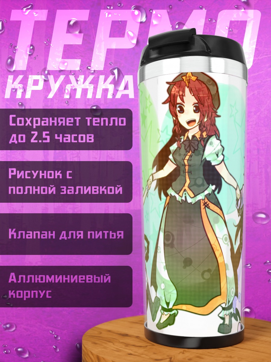 Термокружка Фландр Скарлет и подруги