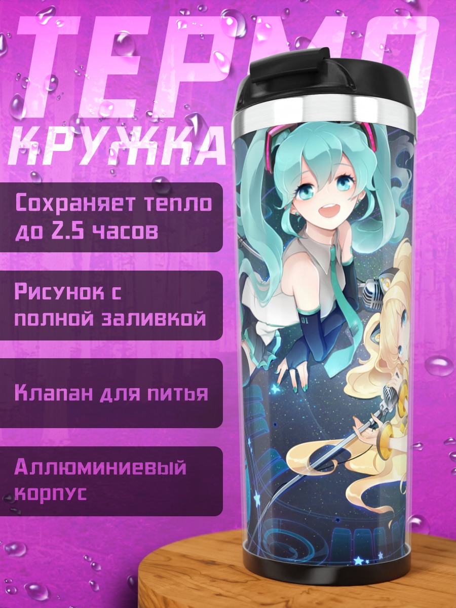Термокружка Мику Хацунэ и Сию