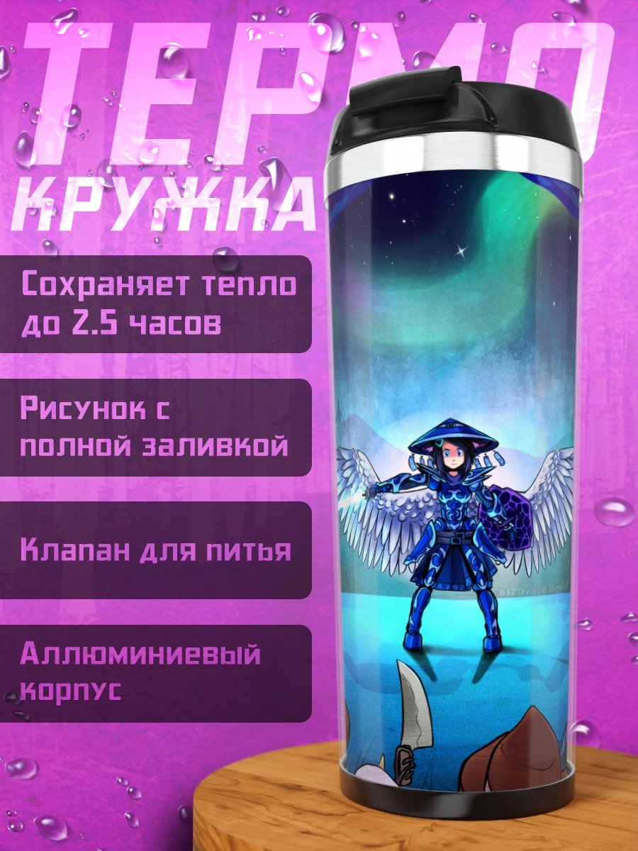 Термокружка Террария северное сияние