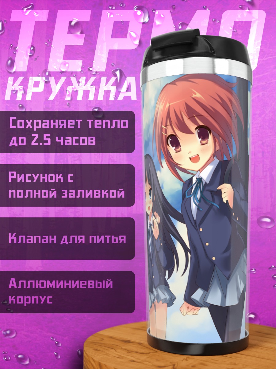 Термокружка Девушки K-On!