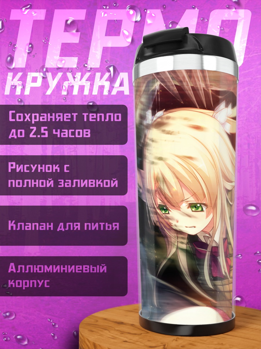 Термокружка Ясодзи Ай в бою