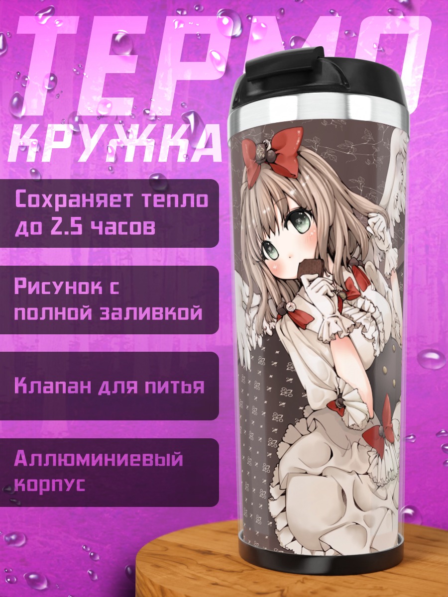 Термокружка Девочка с конфетами