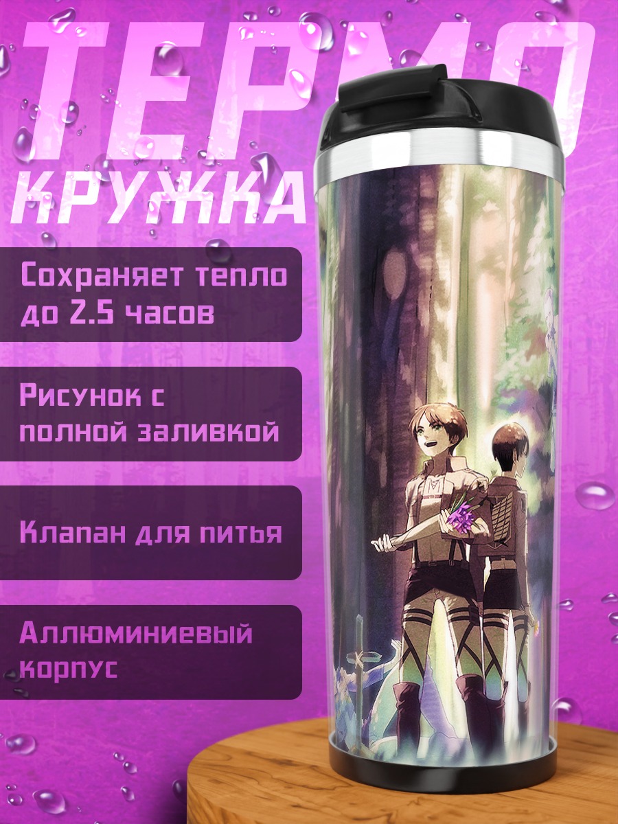 Термокружка Эрен Йегер в лесу