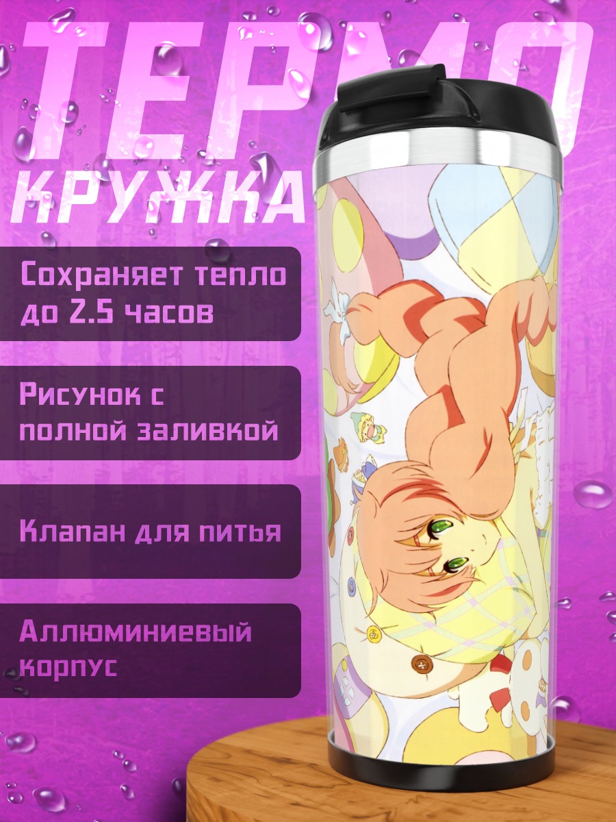 Термокружка Ваташи в облаках