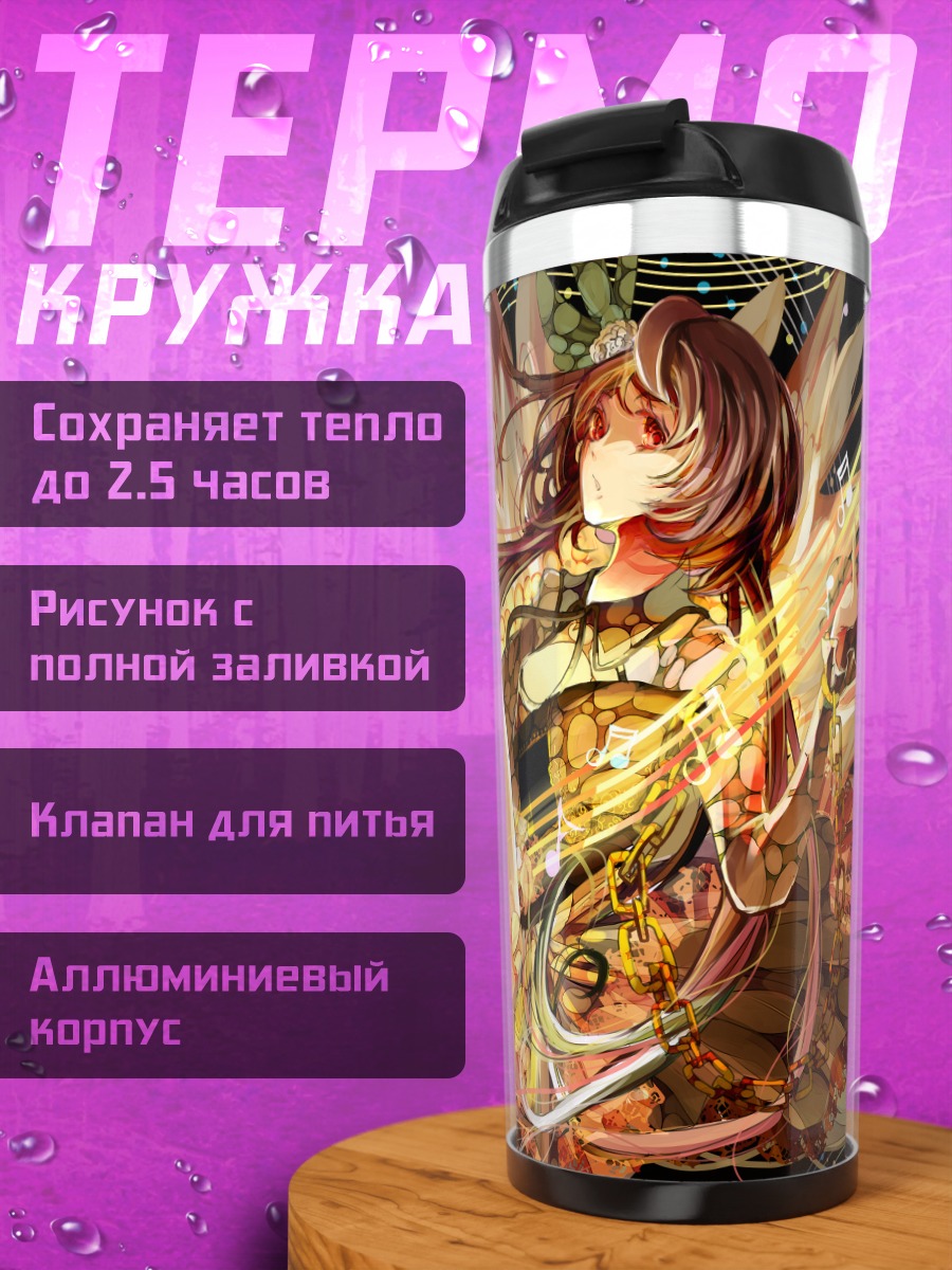 Термокружка Бенбен Цукумо в лучах