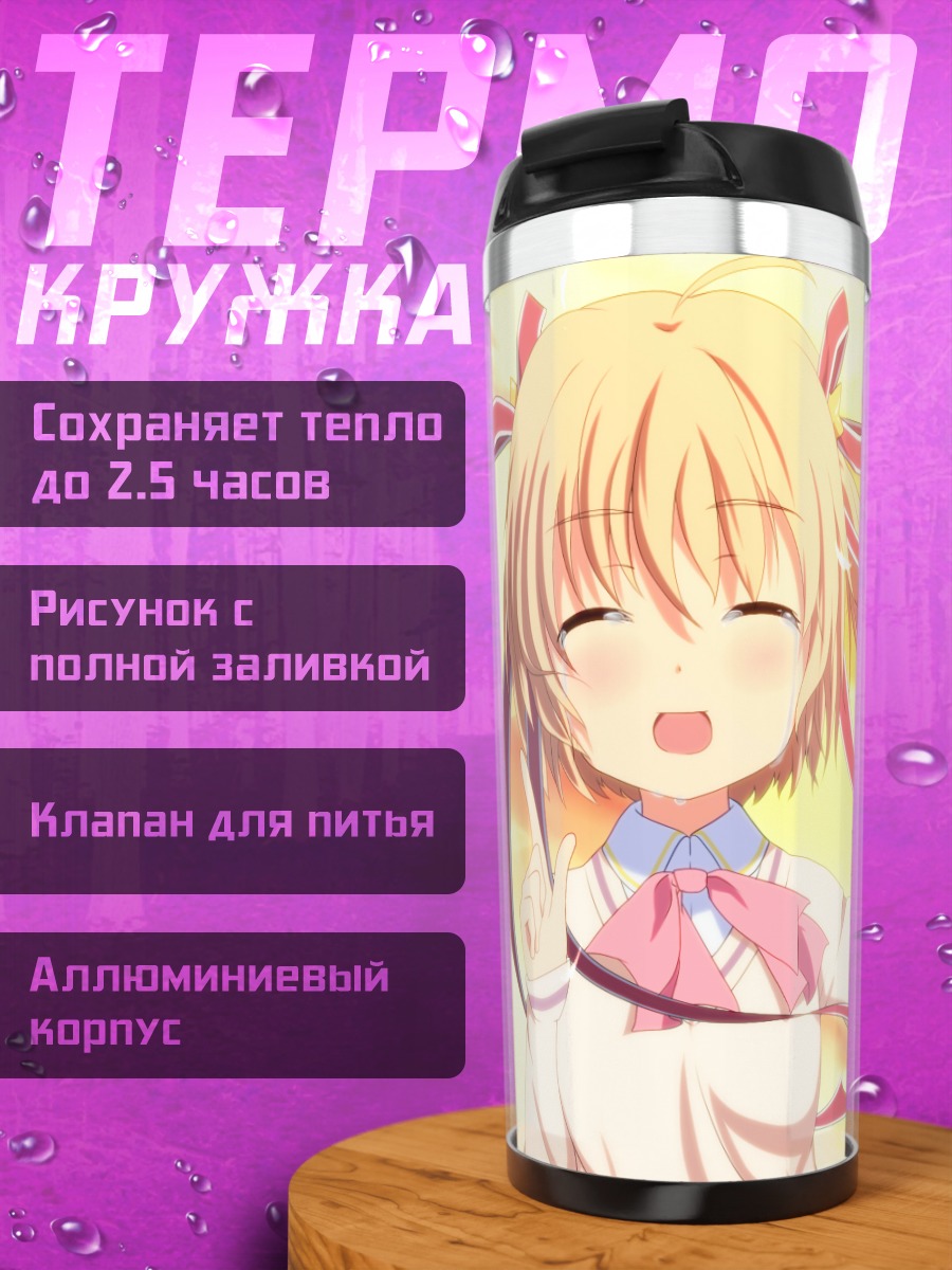 Термокружка Комари Камикита на закате