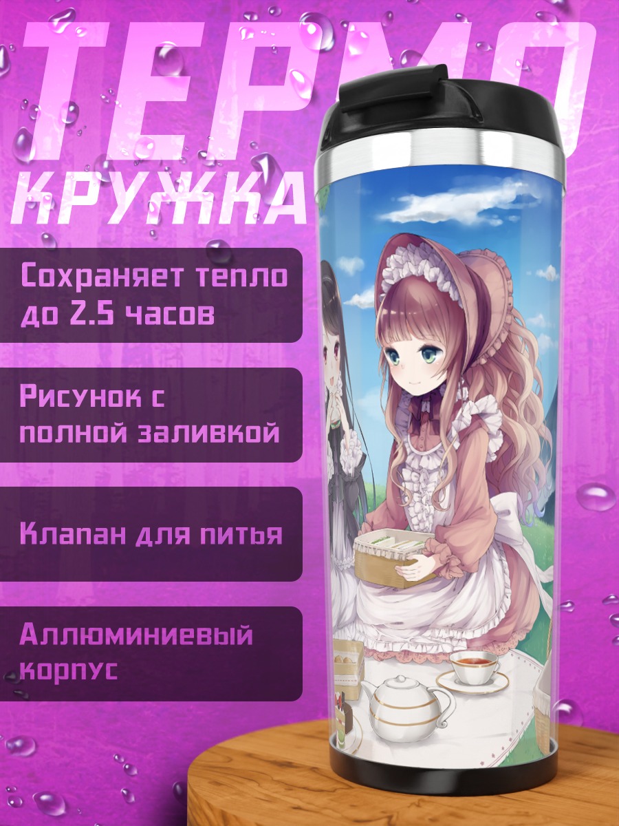 Термокружка Пикник в облаках