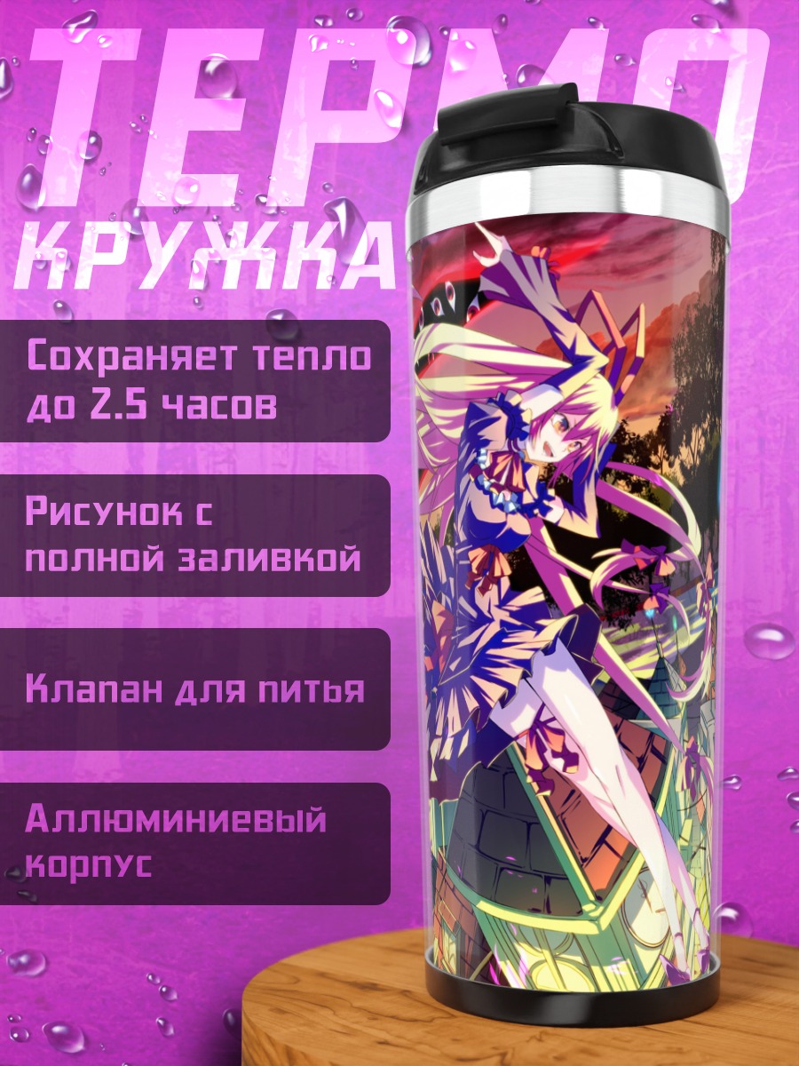 Термокружка Юкари Якумо в сумерках