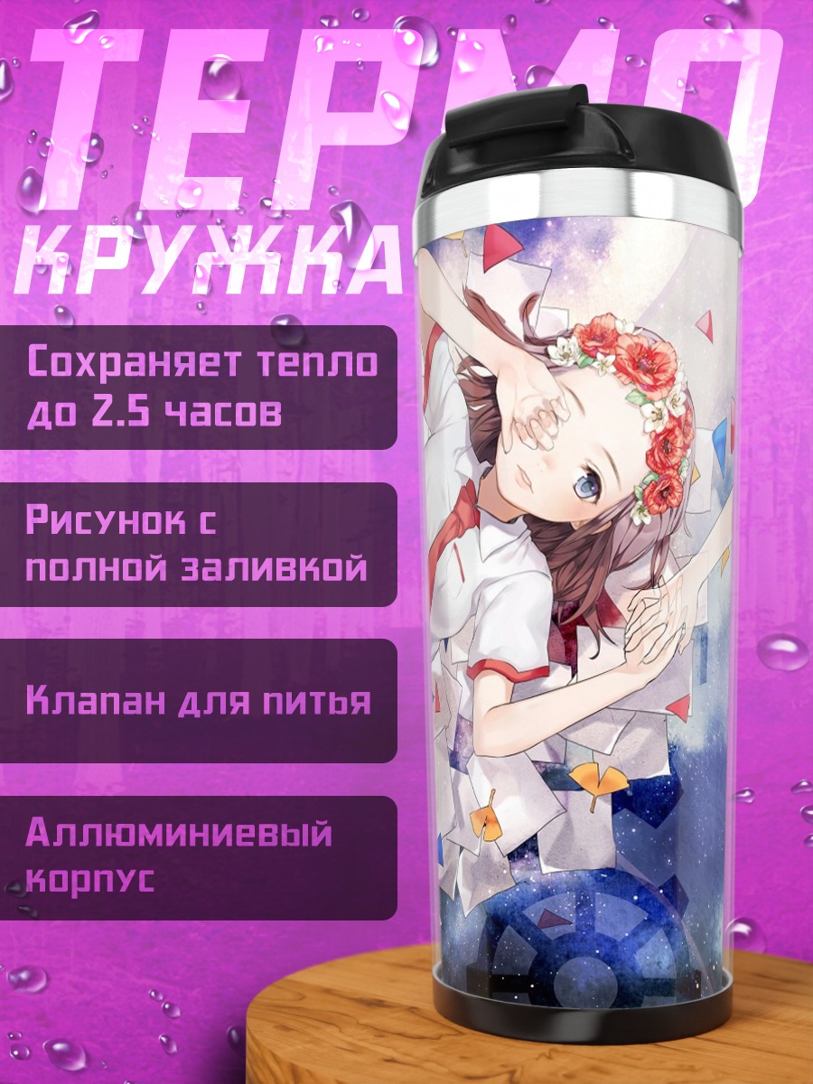 Термокружка Девушка в письмах