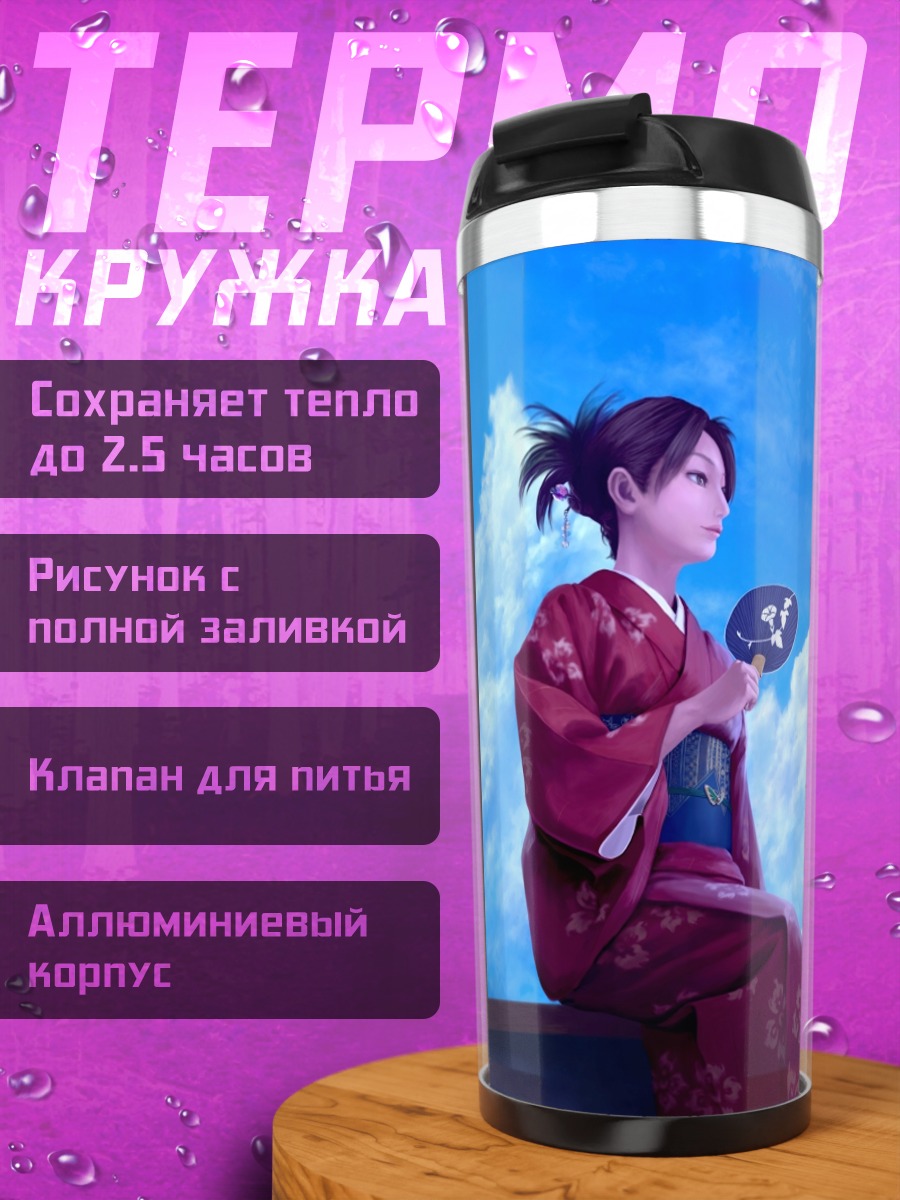 Термокружка Девушка в кимоно