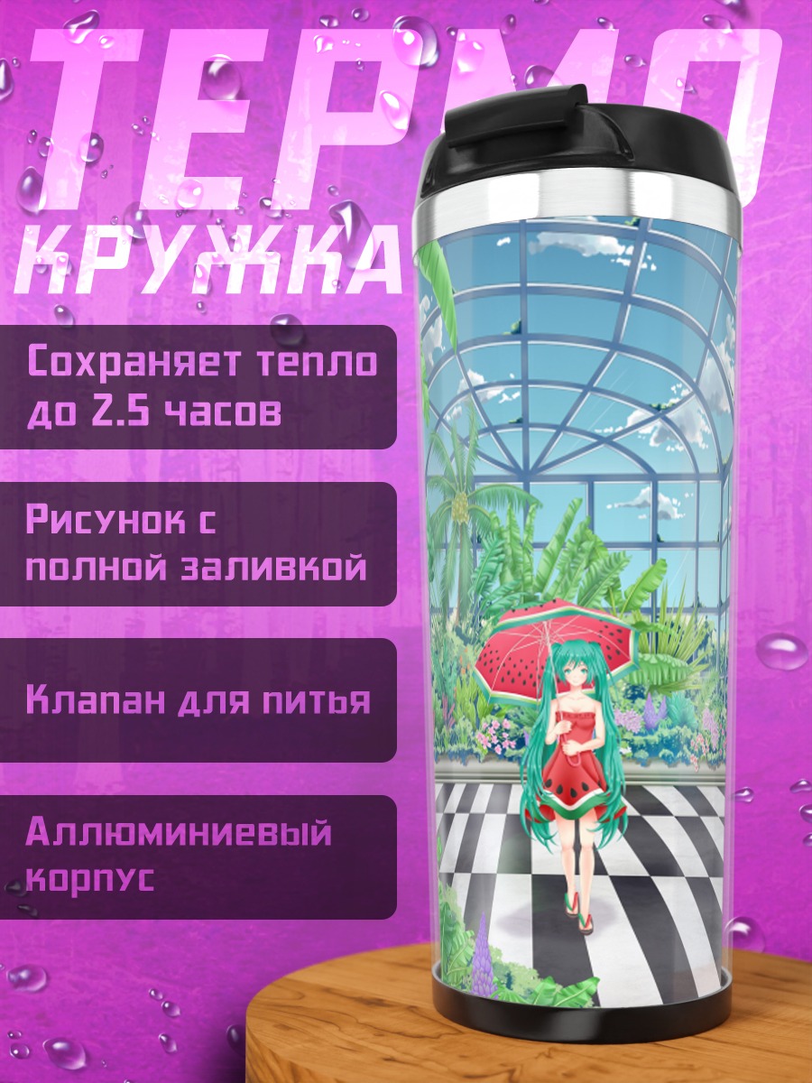 Термокружка Мику Хацунэ в оранжерее