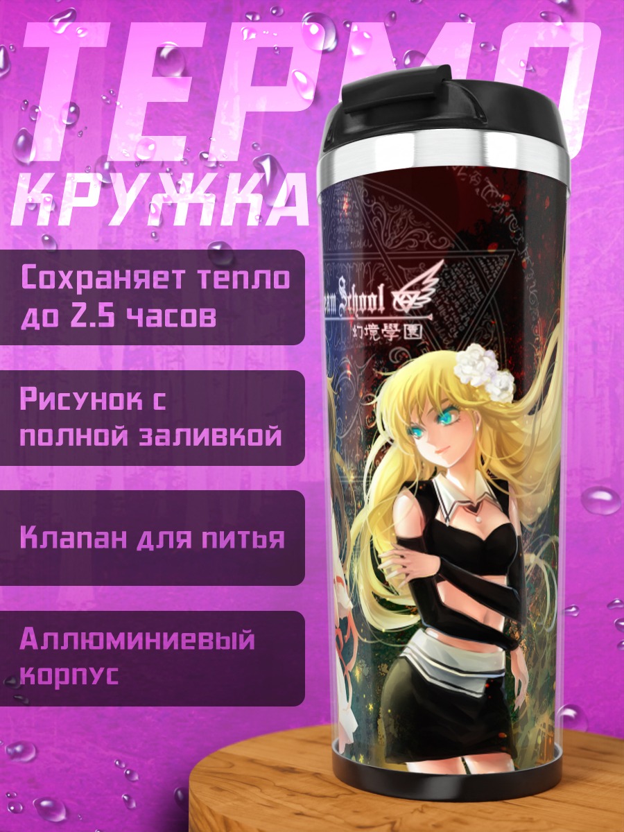 Термокружка Школьные подруги