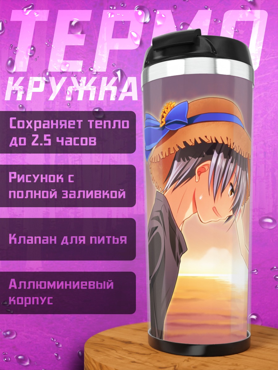 Термокружка Мисузу Камио на закате