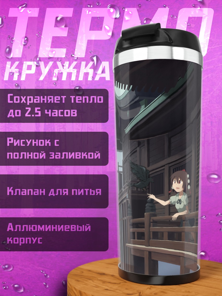 Термокружка Ая Шамеймару на балконе