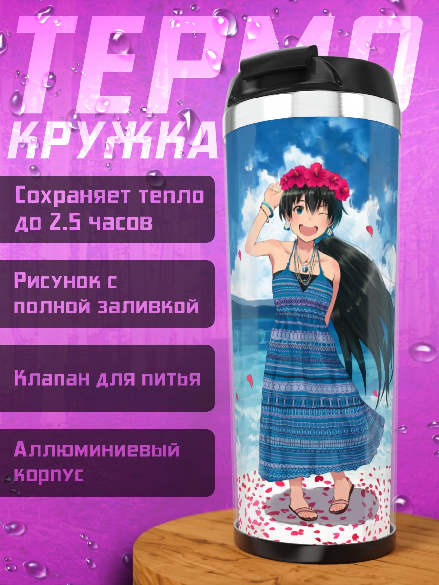 Термокружка Хибики Ганаха на пляже