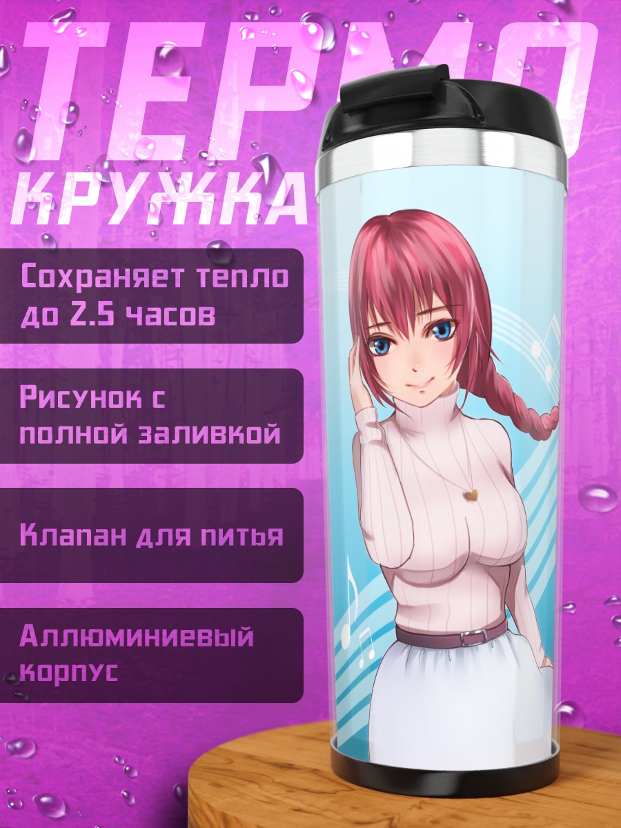 Термокружка Лука Мегурин с нотами