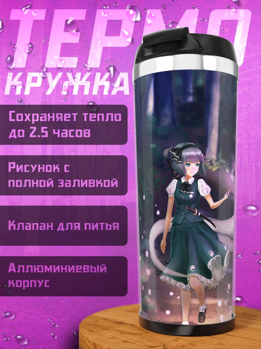 Термокружка Ёму Конпаку в лесу